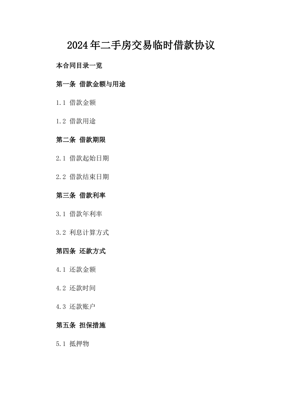 2024年二手房交易临时借款协议_第2页