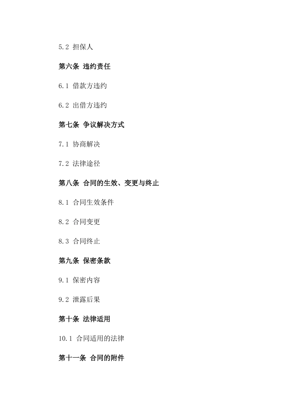 2024年二手房交易临时借款协议_第3页