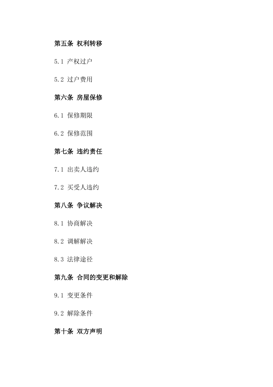 2024年二手房交易买卖合同模板_第3页