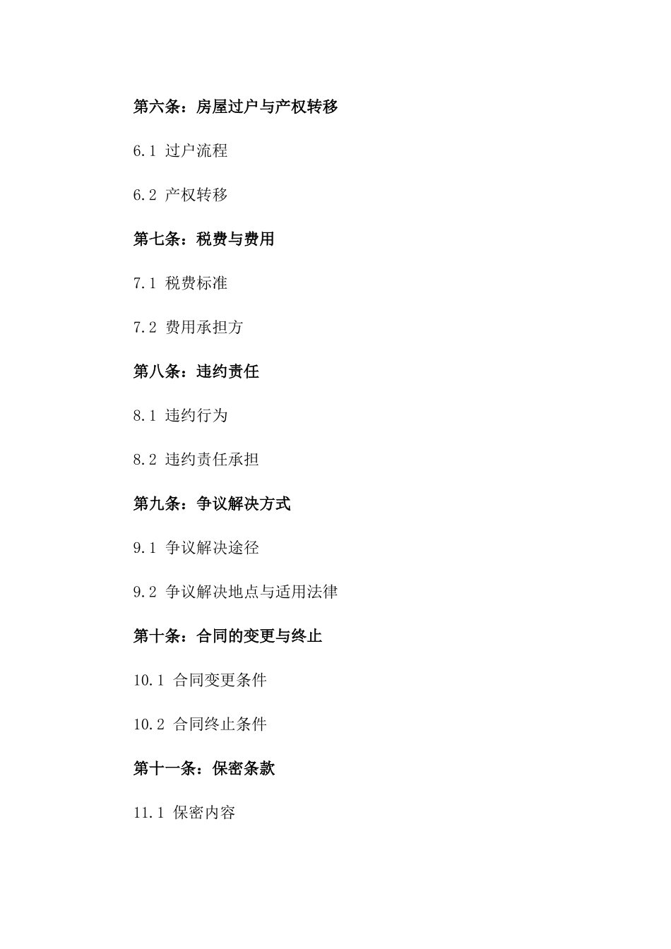 2024年二手房交易事宜指定代理协议_第3页