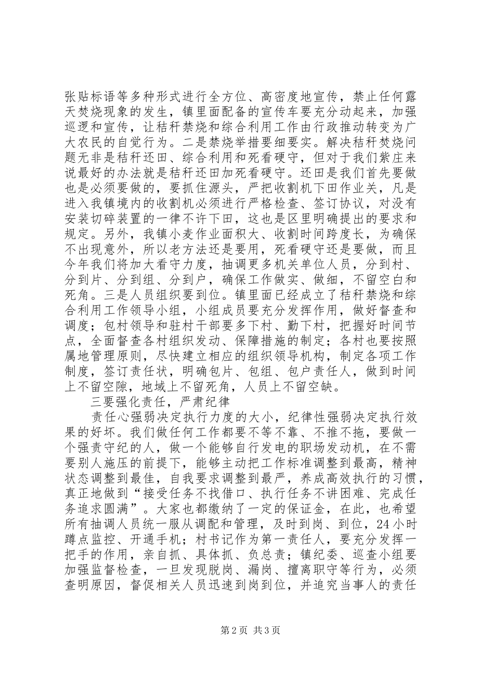 乡镇夏收夏种暨秸秆禁烧推进会讲话发言稿_第2页