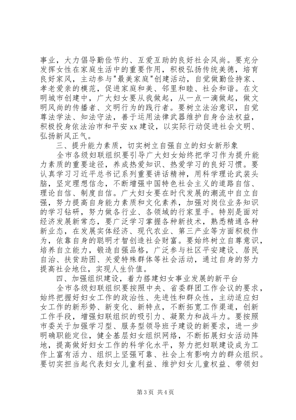 全市妇女代表大会市委书记讲话发言稿_第3页