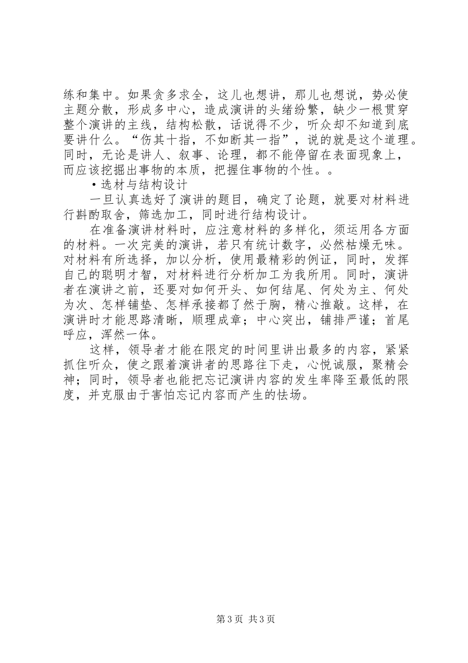 成功演讲稿的一般准备_第3页