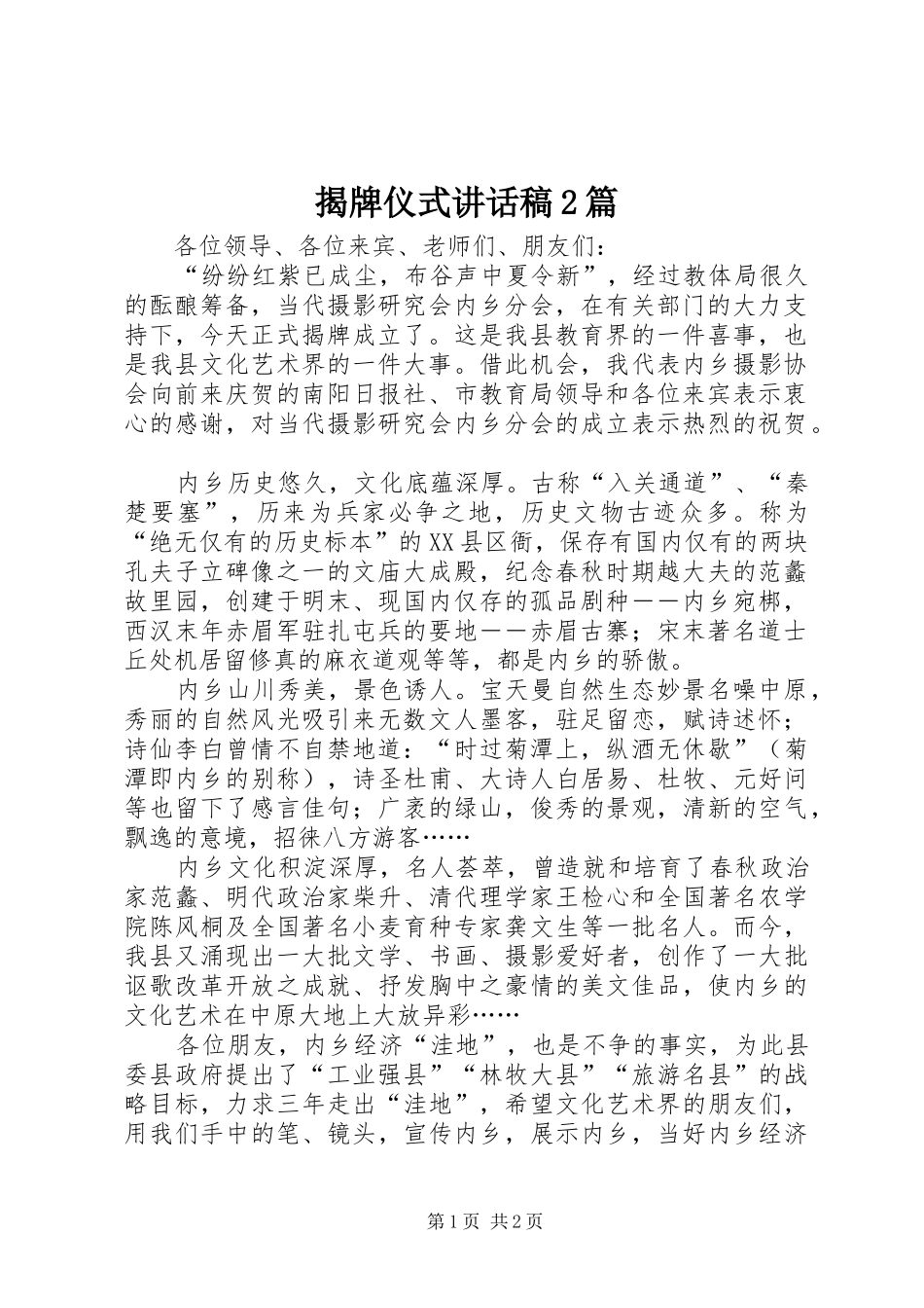 揭牌仪式讲话发言稿2篇(2)_第1页