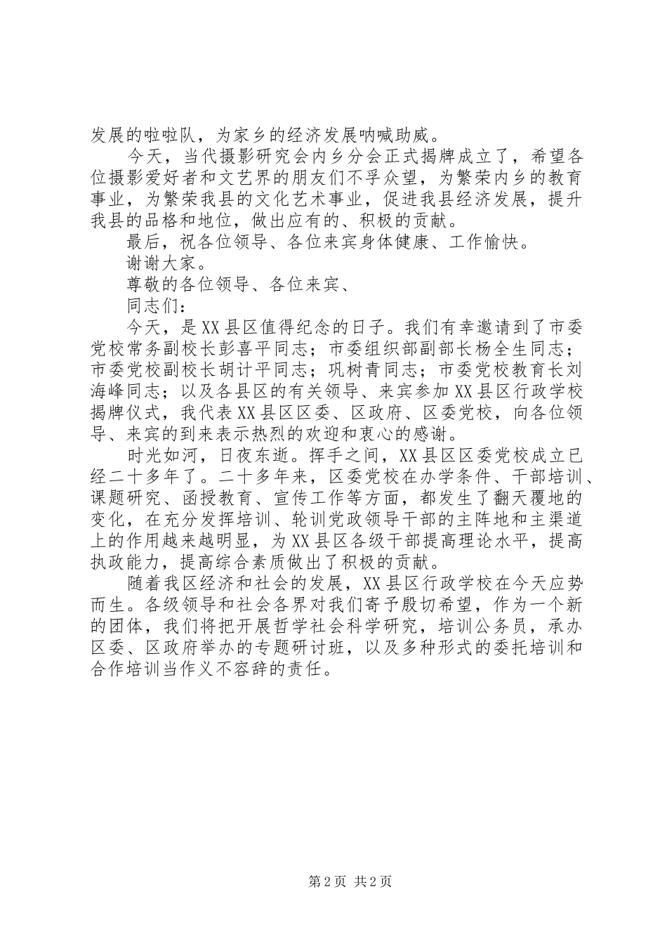 揭牌仪式讲话发言稿2篇(2)_第2页