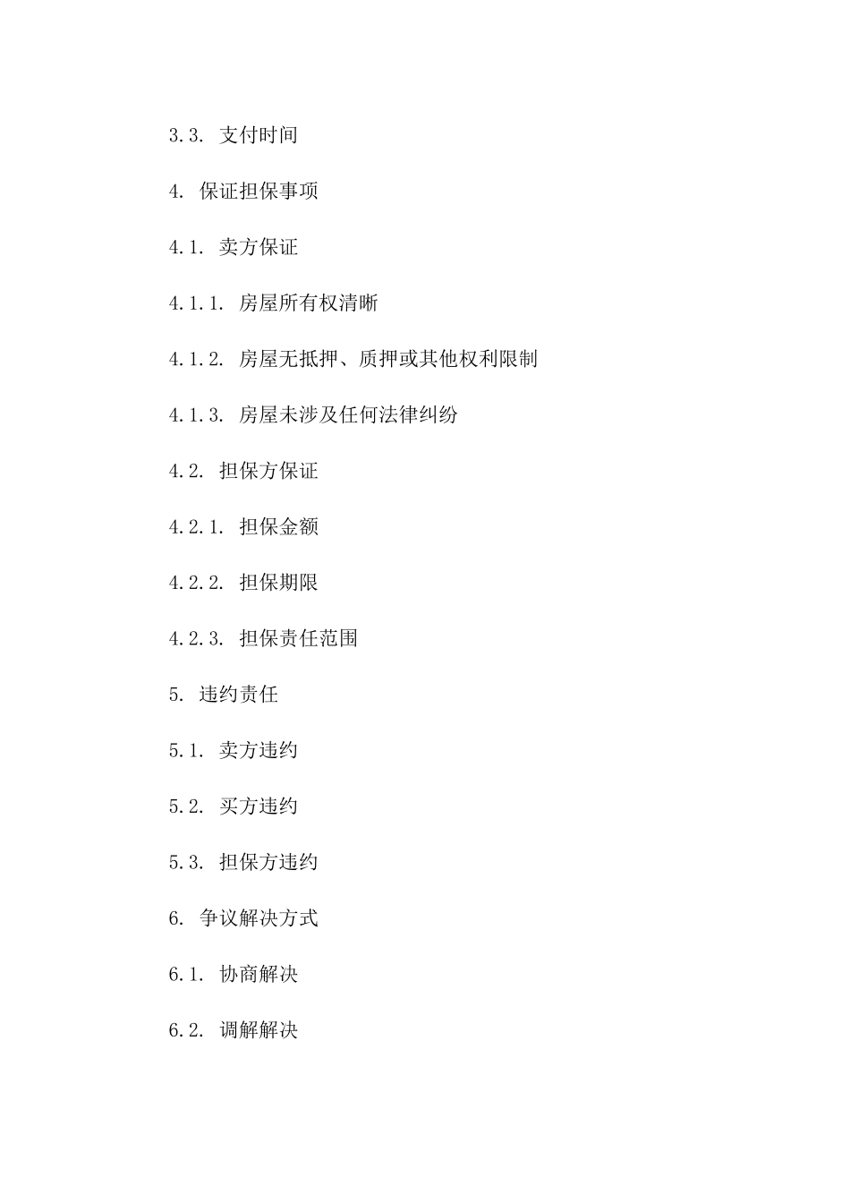 2024年二手房交易保证担保书_第3页