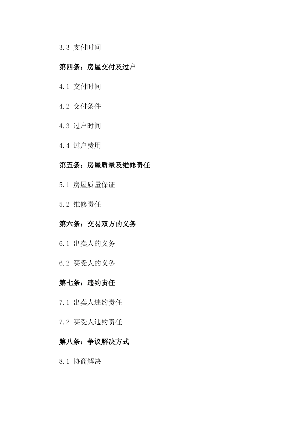 2024年二手房交易保障合同_第3页