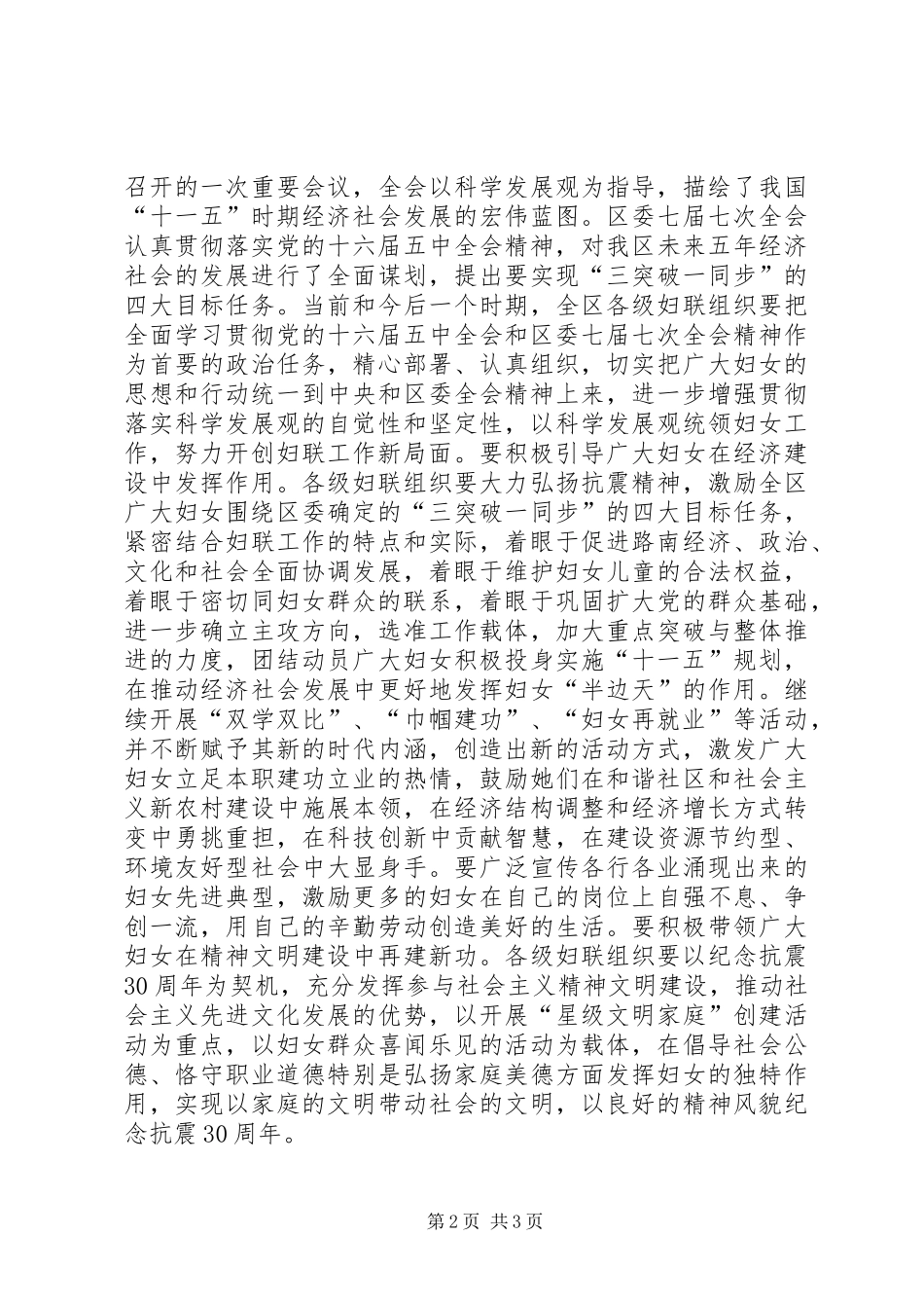 三八妇女节讲话发言稿优秀_第2页