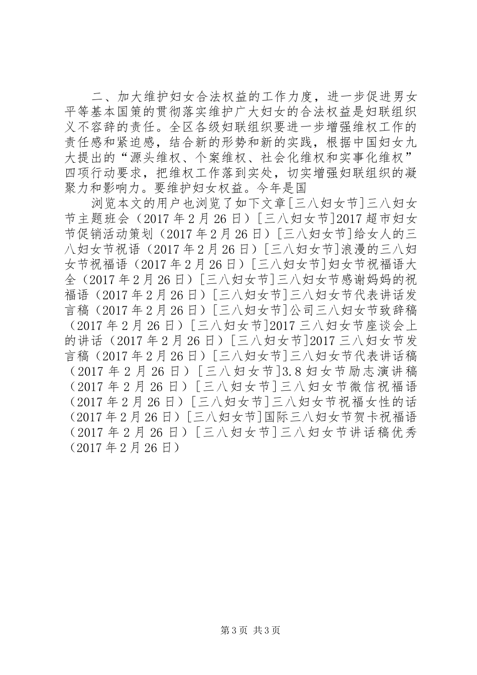 三八妇女节讲话发言稿优秀_第3页