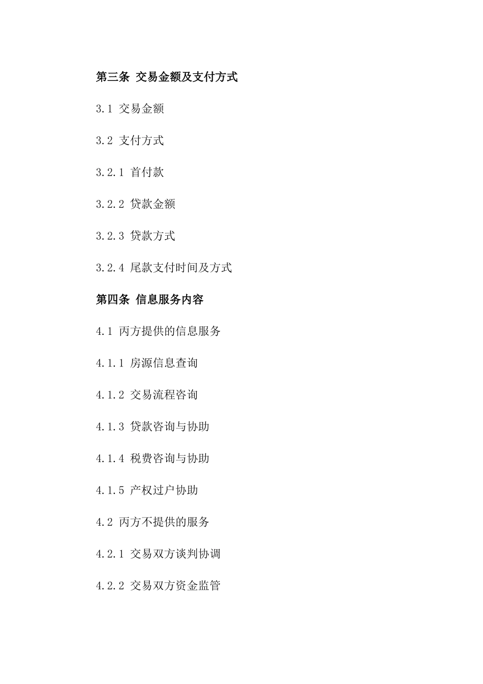 2024年二手房交易信息服务合同_第3页