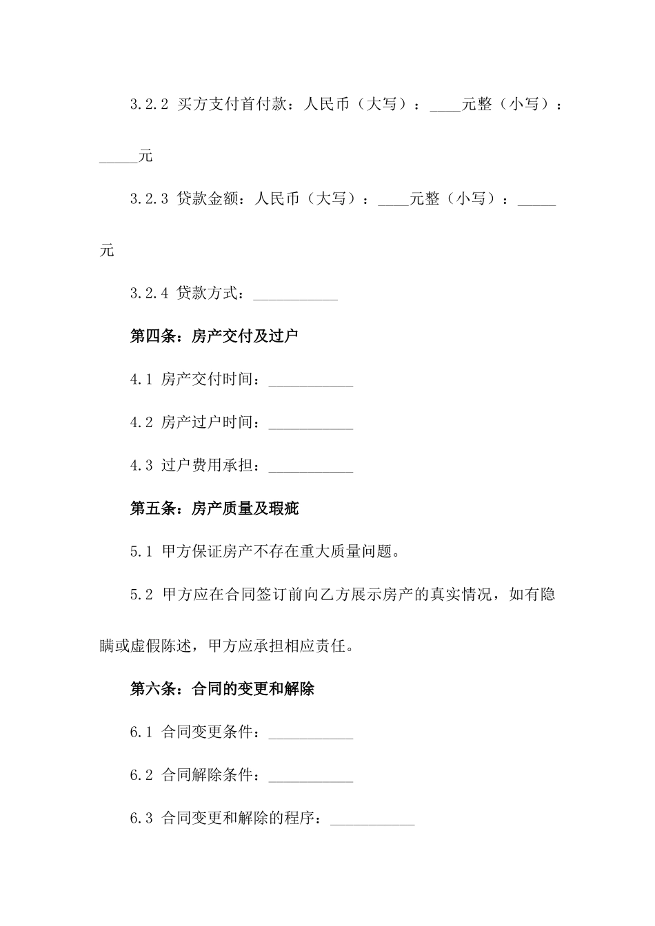 2024年二手房交易共管合同_第3页