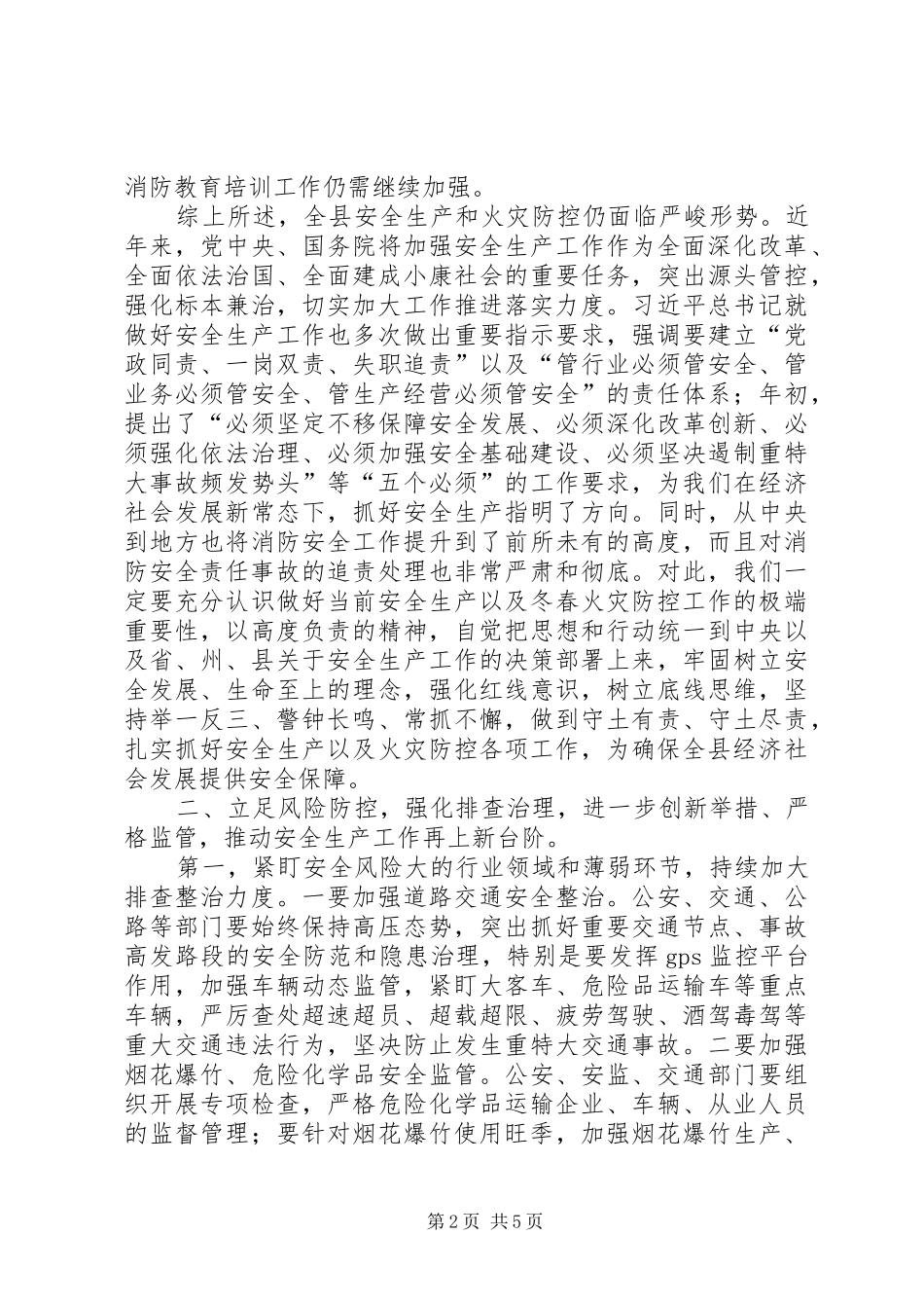 安全生产及冬春火灾防控工作会议讲话发言稿_第2页