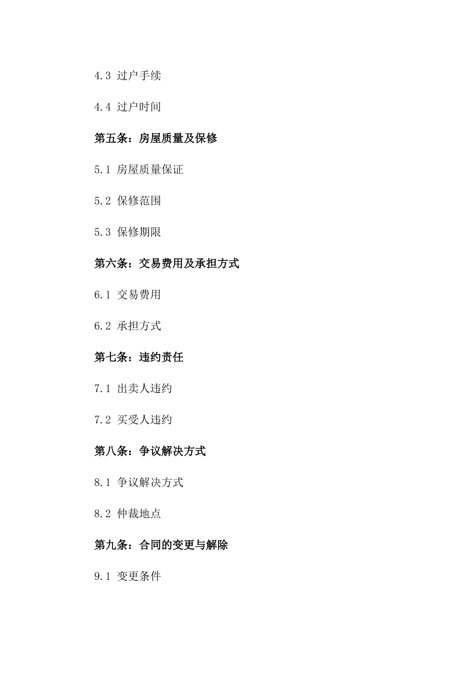 2024年二手房交易协议_第3页