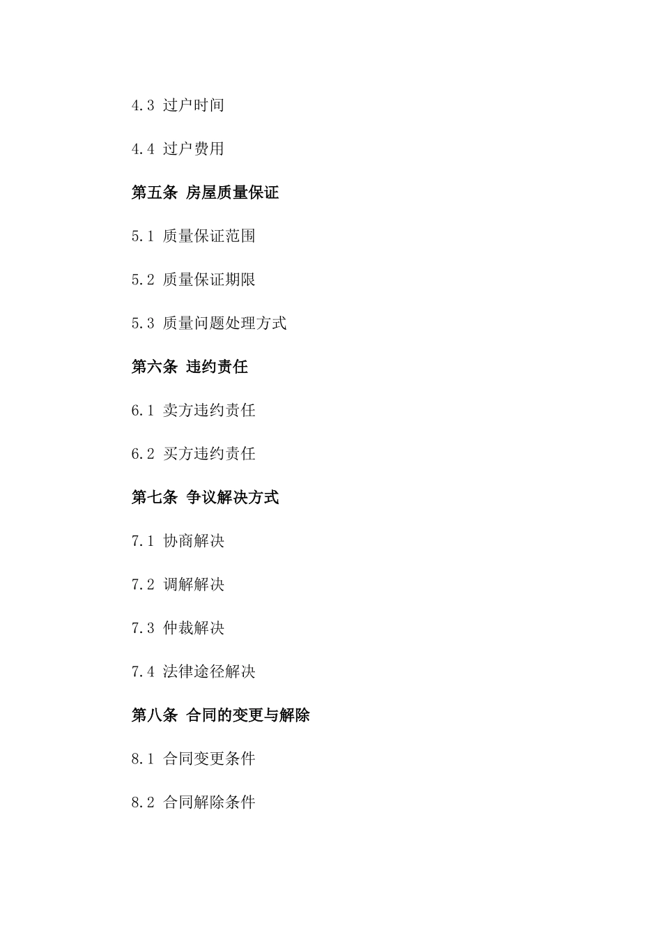 2024年二手房交易协议书范本_第3页