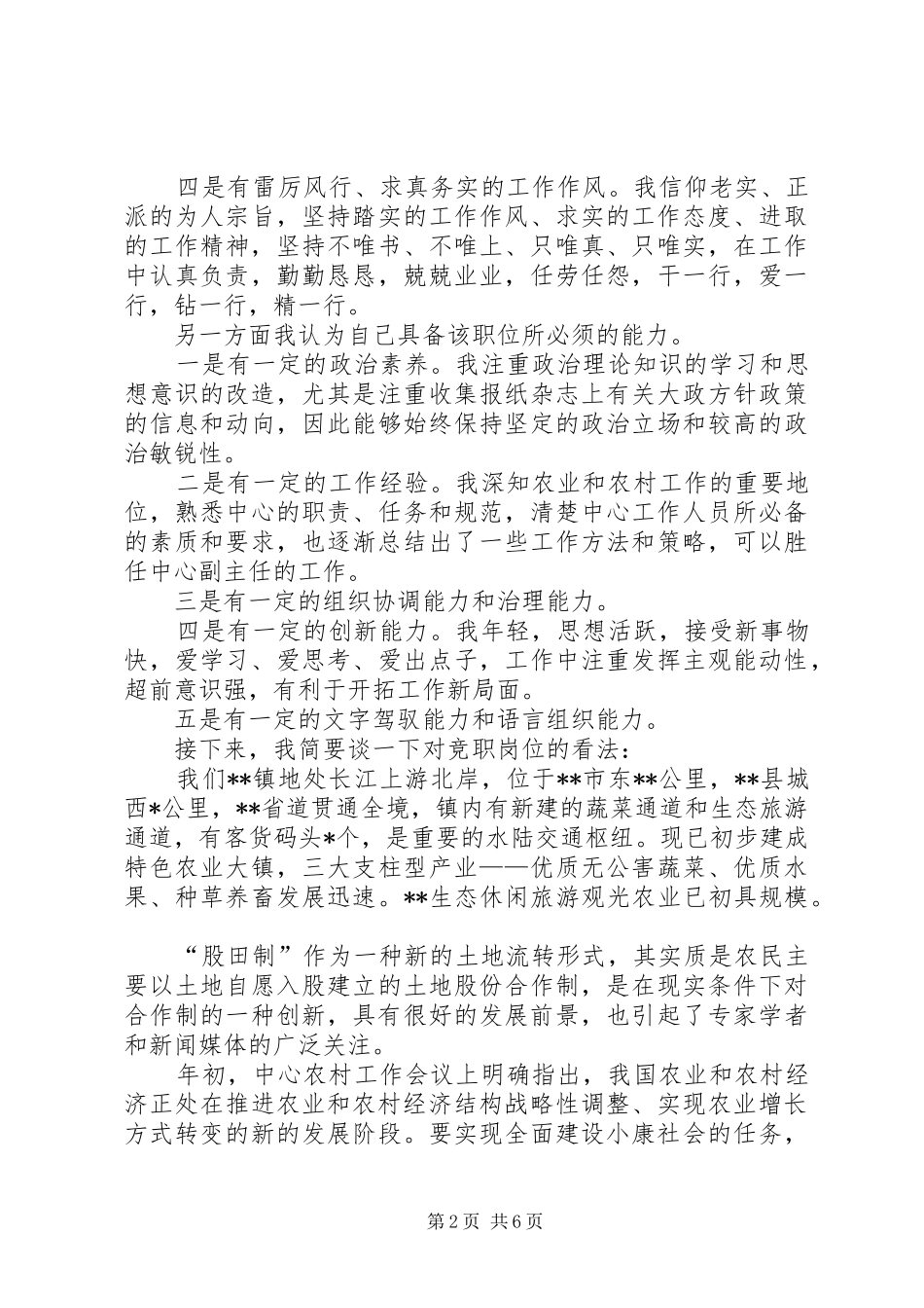 乡镇干部竞聘演讲稿词_第2页