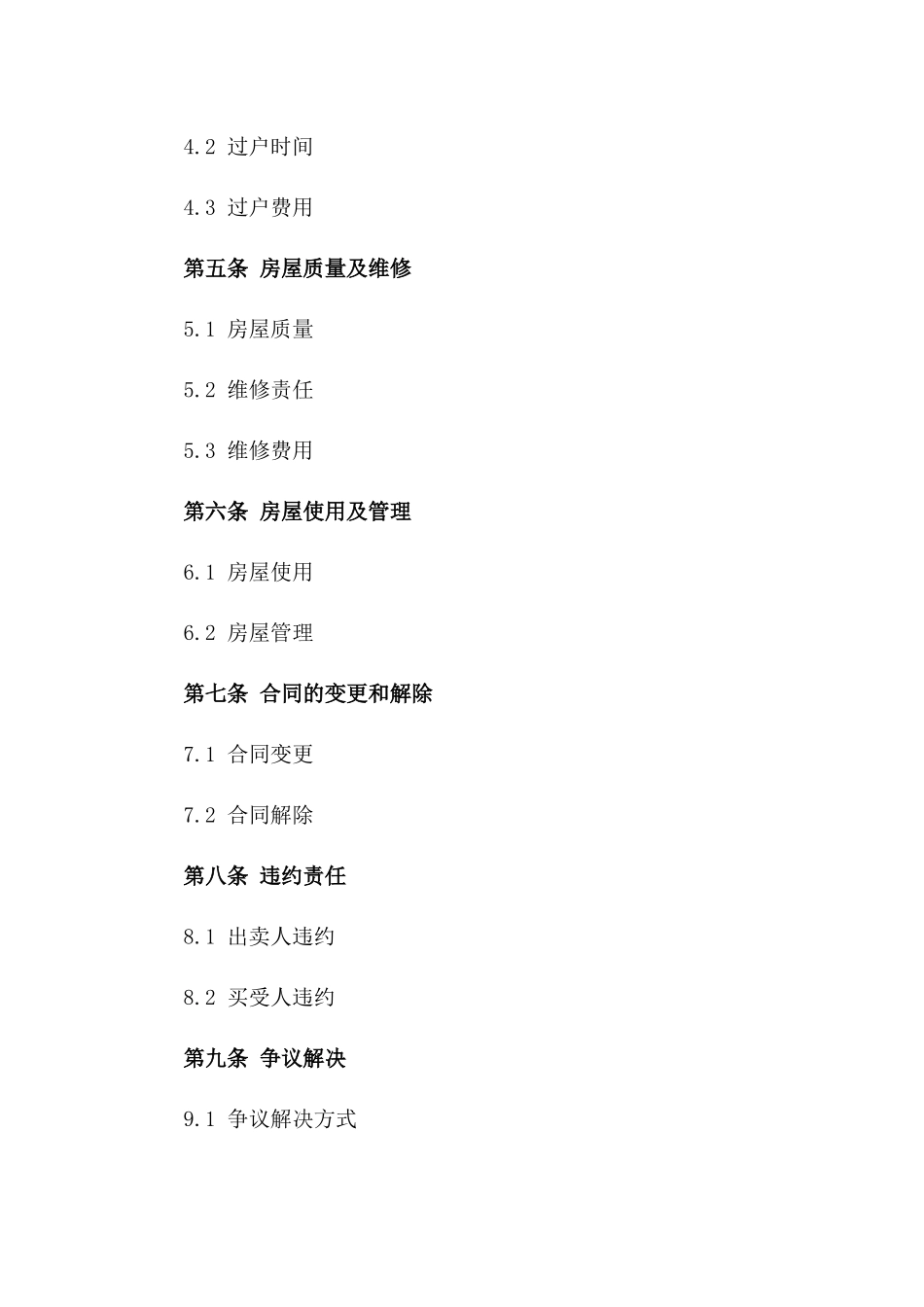 2024年二手房交易协议标准版_第3页