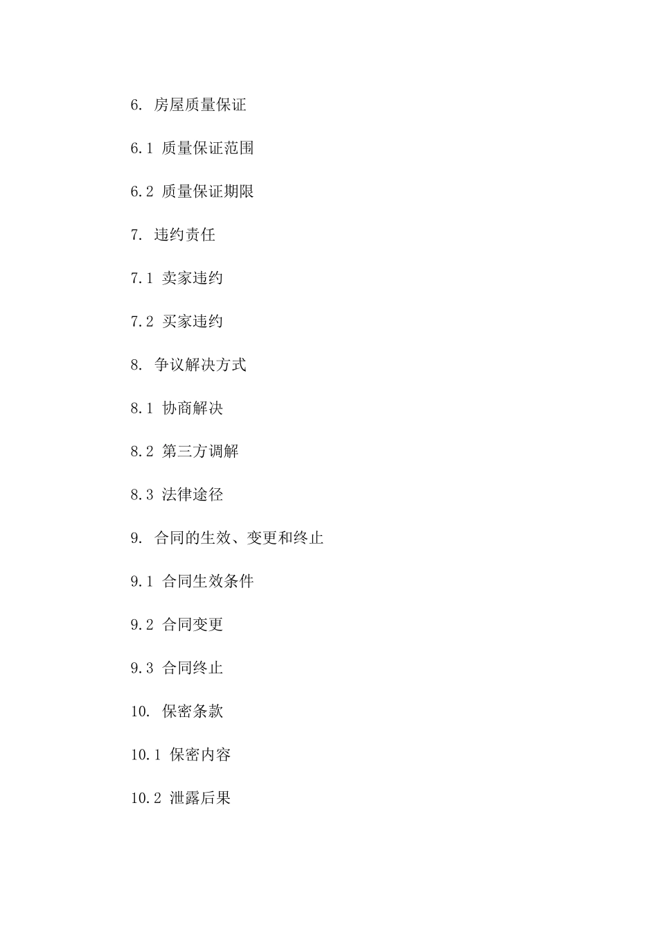 2024年二手房交易协议模板_第3页