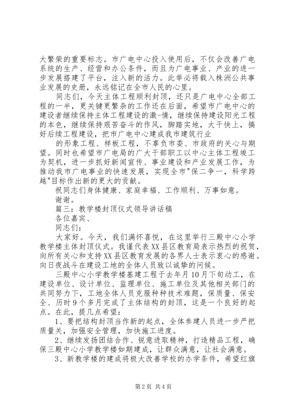 大楼封顶讲话发言稿_第2页