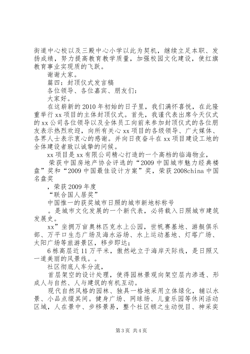 大楼封顶讲话发言稿_第3页