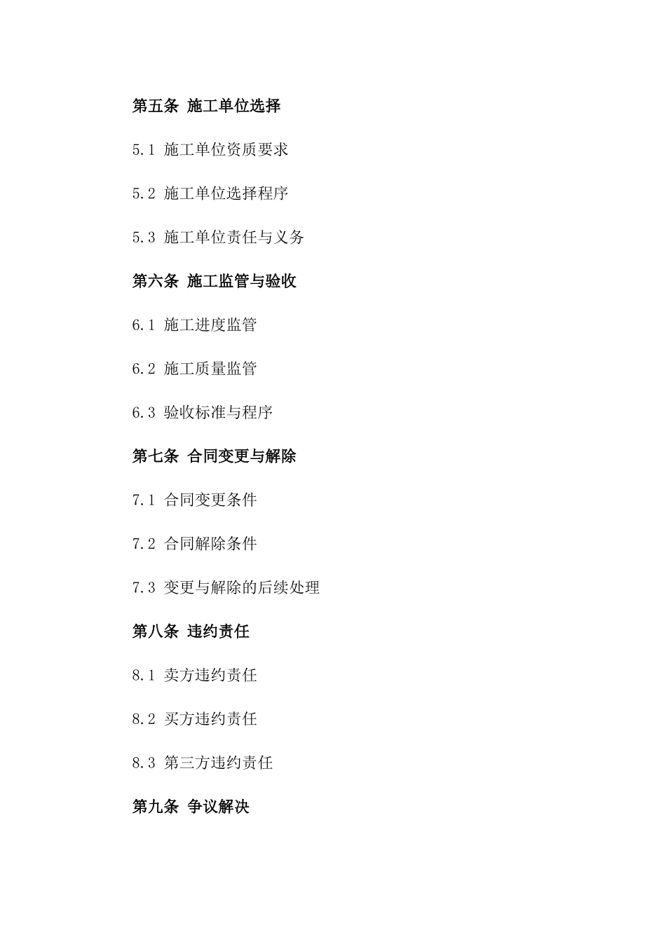 2024年二手房交易及装修费用合同_第3页