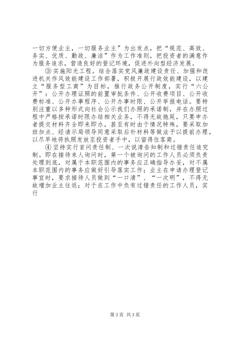 工商局先进性标准讨论发言稿——保持共产党员先进性立足岗位做贡献_第3页