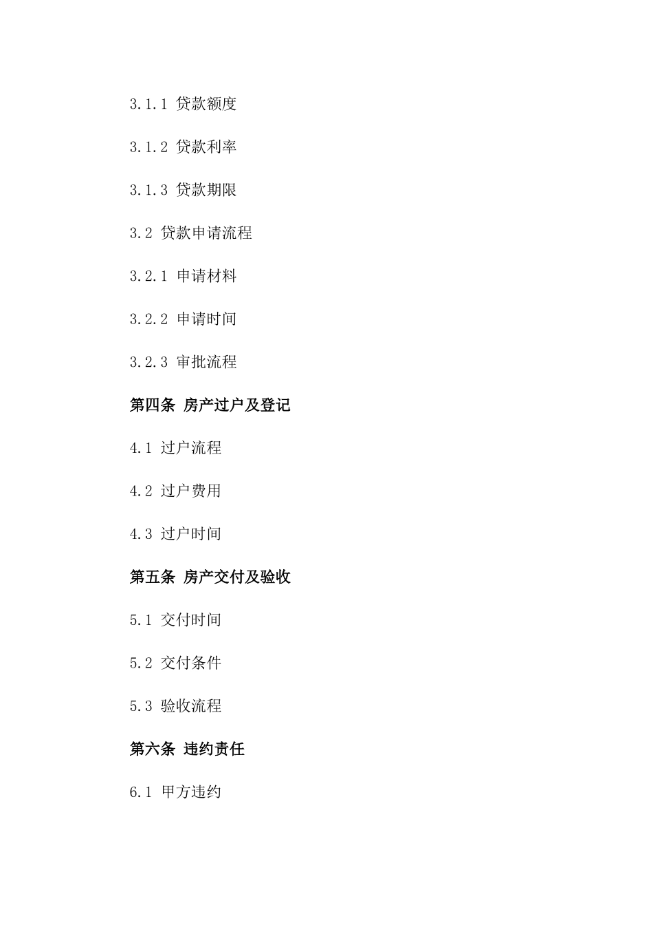 2024年二手房交易及贷款条件合同样本_第3页