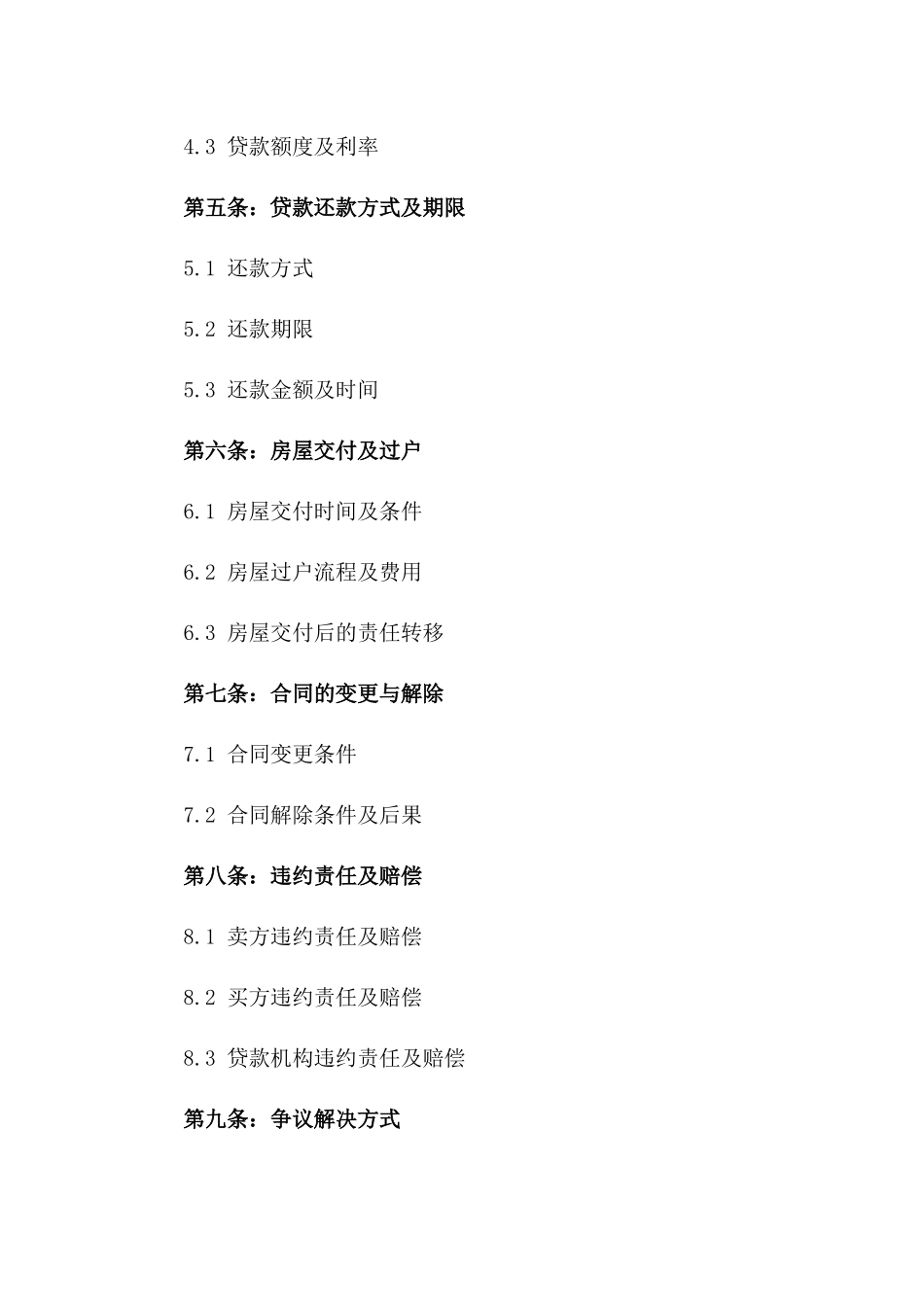 2024年二手房交易及贷款还款协议_第3页