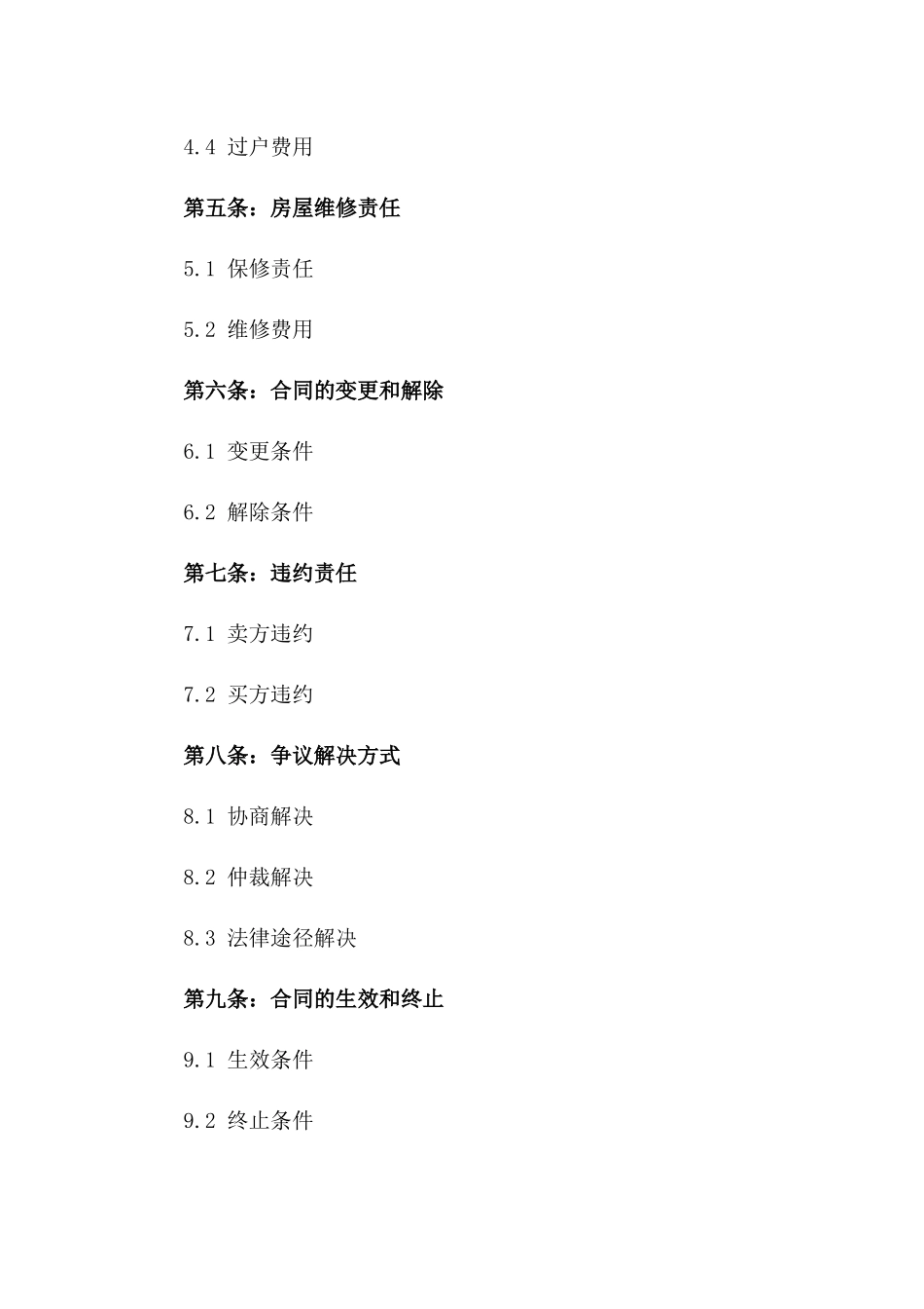 2024年二手房交易双方协议_第3页