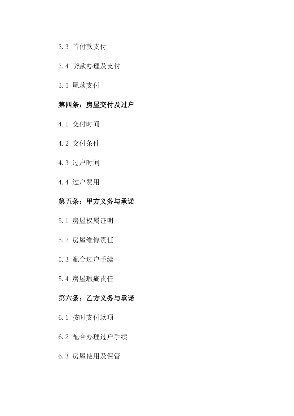 2024年二手房交易双方合同_第3页