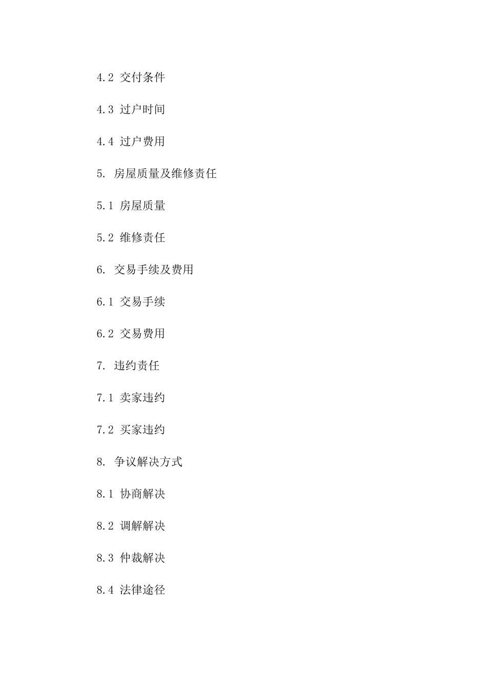 2024年二手房交易双方权益保护合同范本_第3页