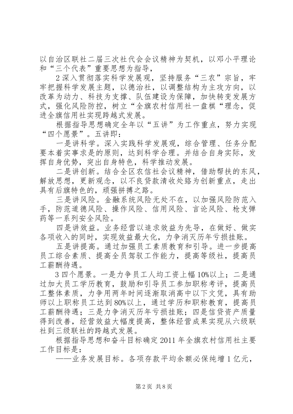 理事长XX年工作会议暨协会工作会议的讲话发言稿_第2页