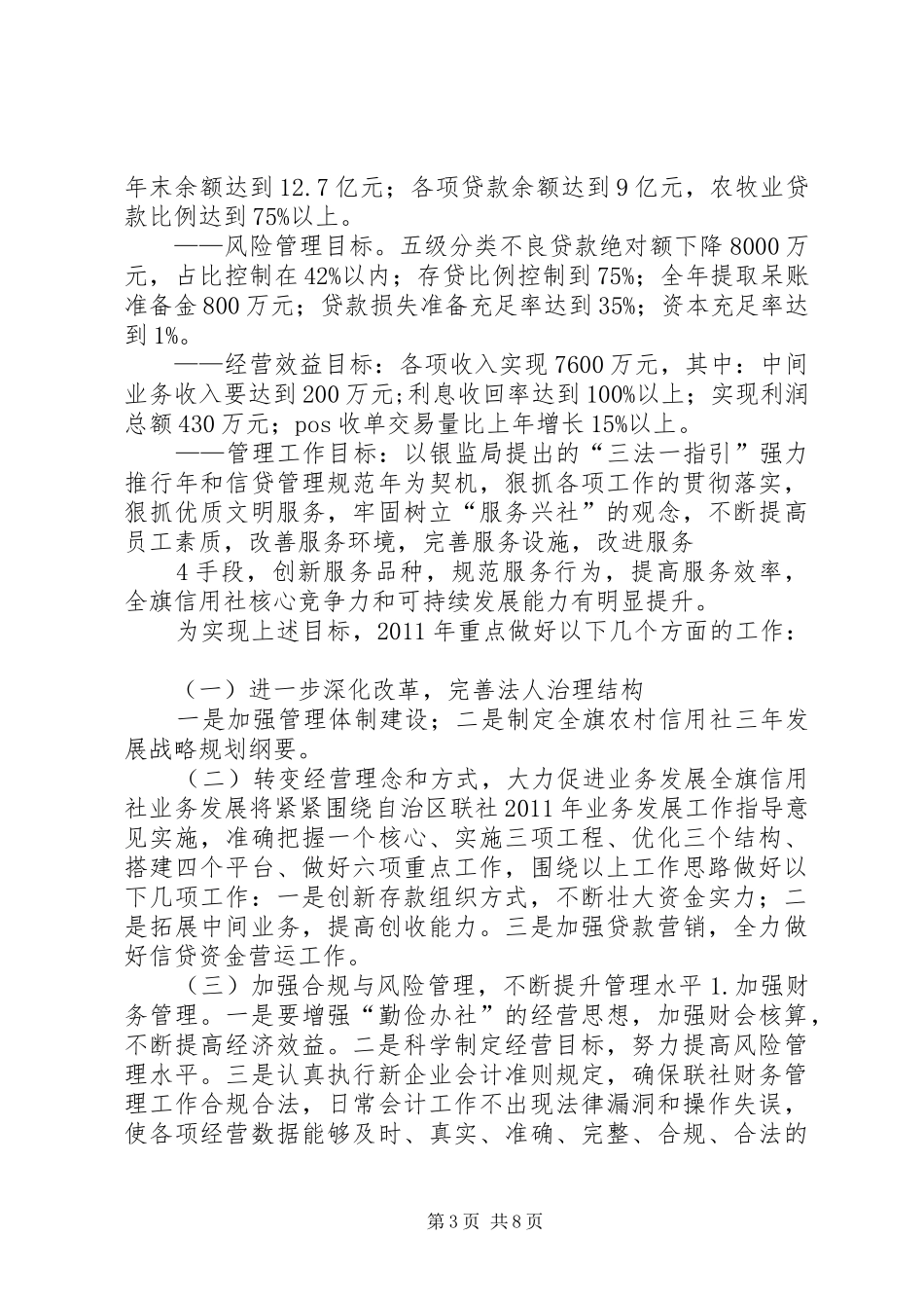 理事长XX年工作会议暨协会工作会议的讲话发言稿_第3页