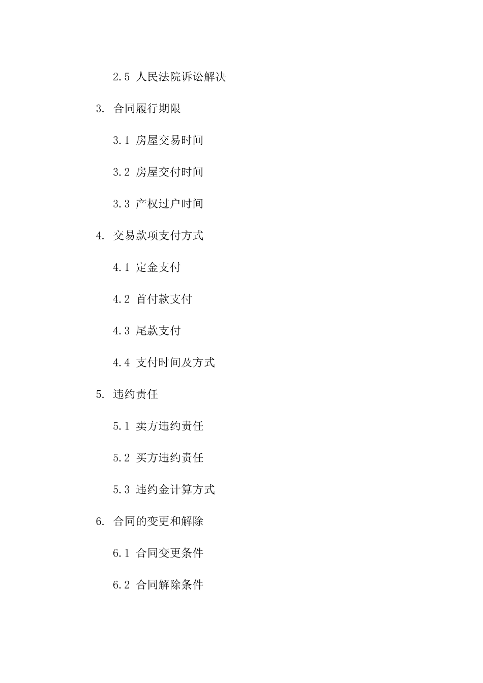 2024年二手房交易双方的权益保障与争议解决合同_第3页