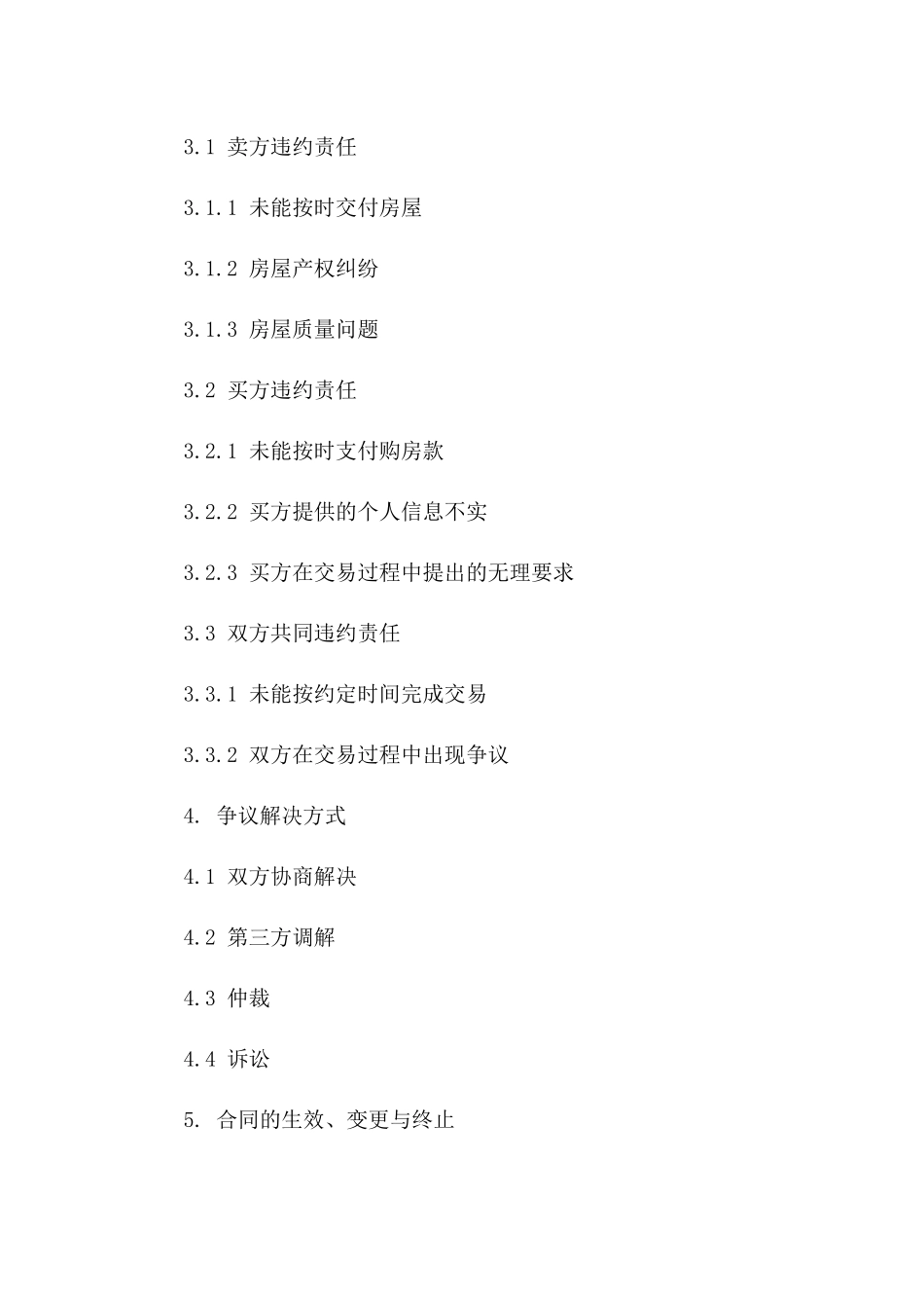 2024年二手房交易双方的违约金计算方式合同_第3页