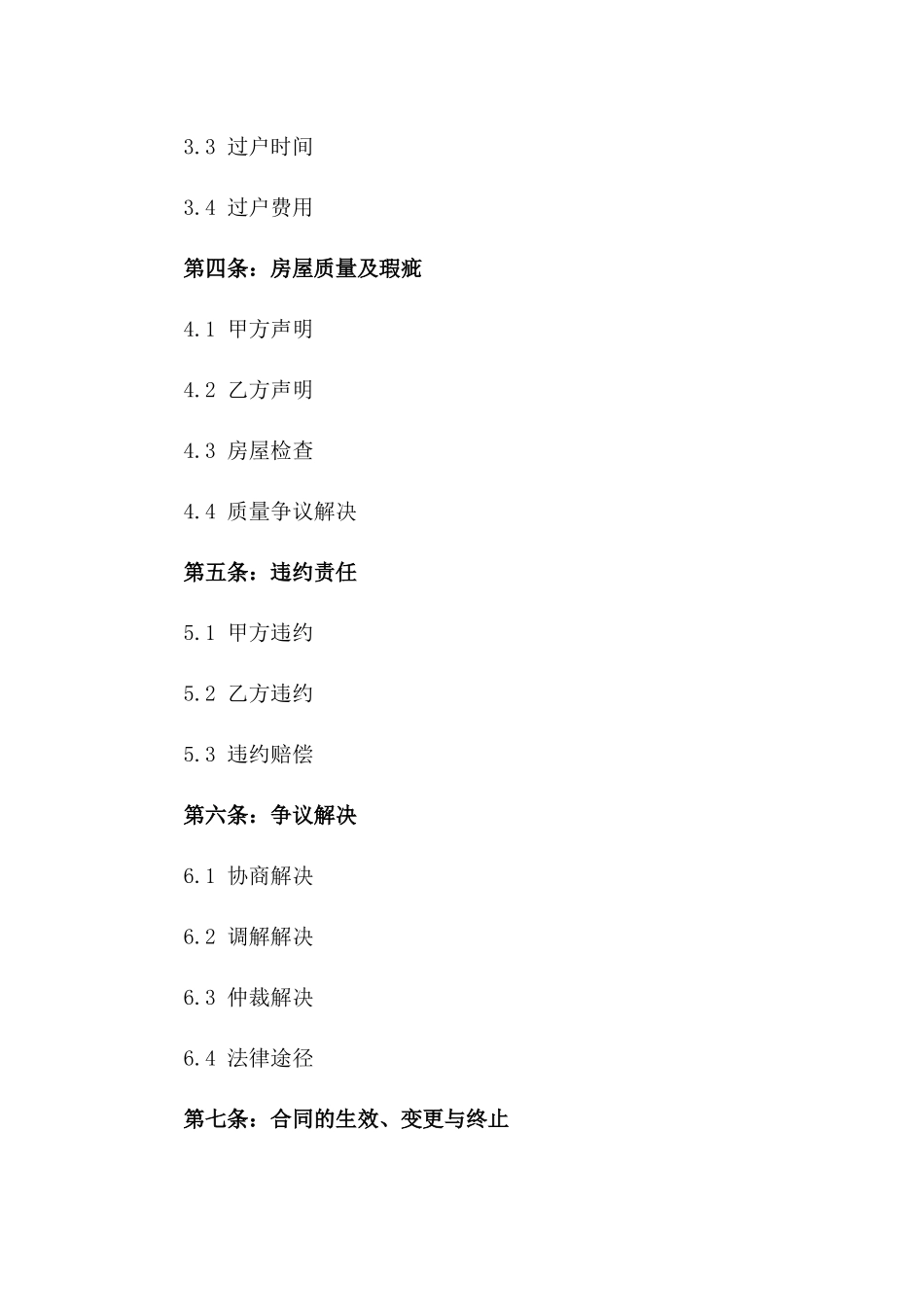 2024年二手房交易合同_第3页