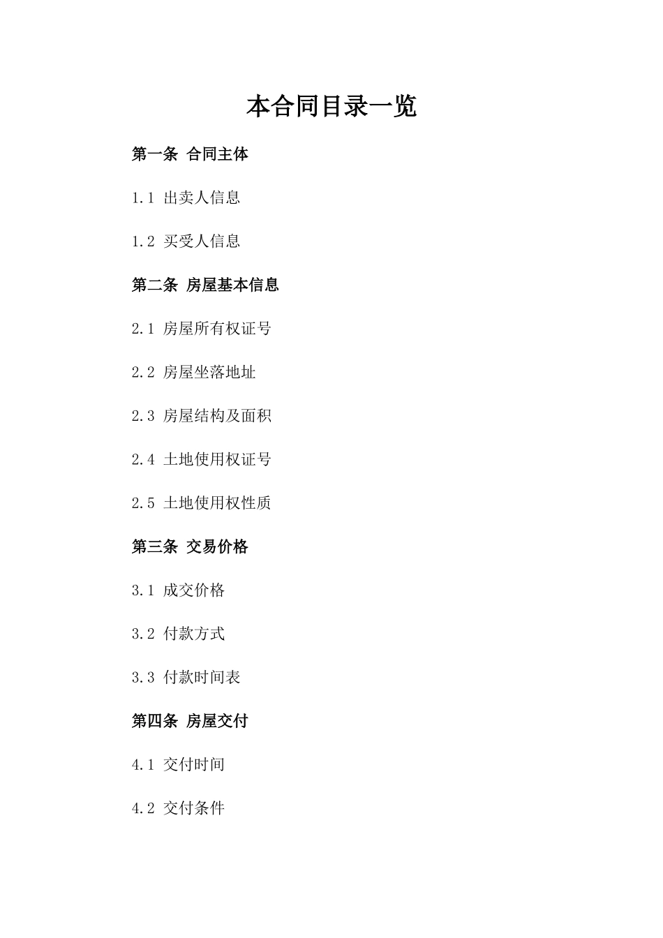 2024年二手房交易合同参考范本_第2页