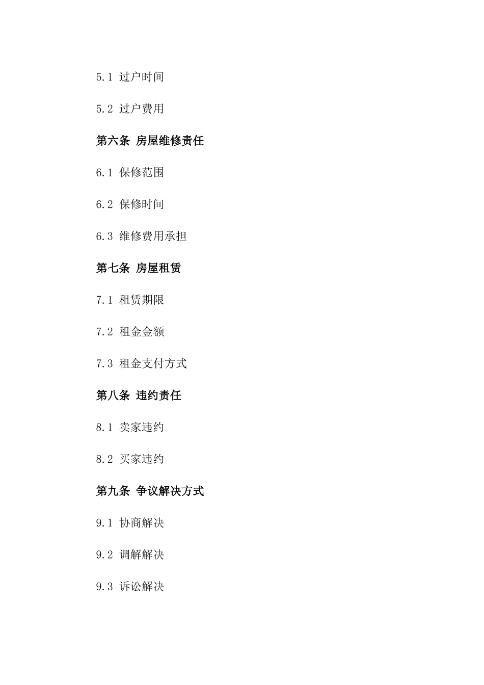 2024年二手房交易合同定制要点_第3页