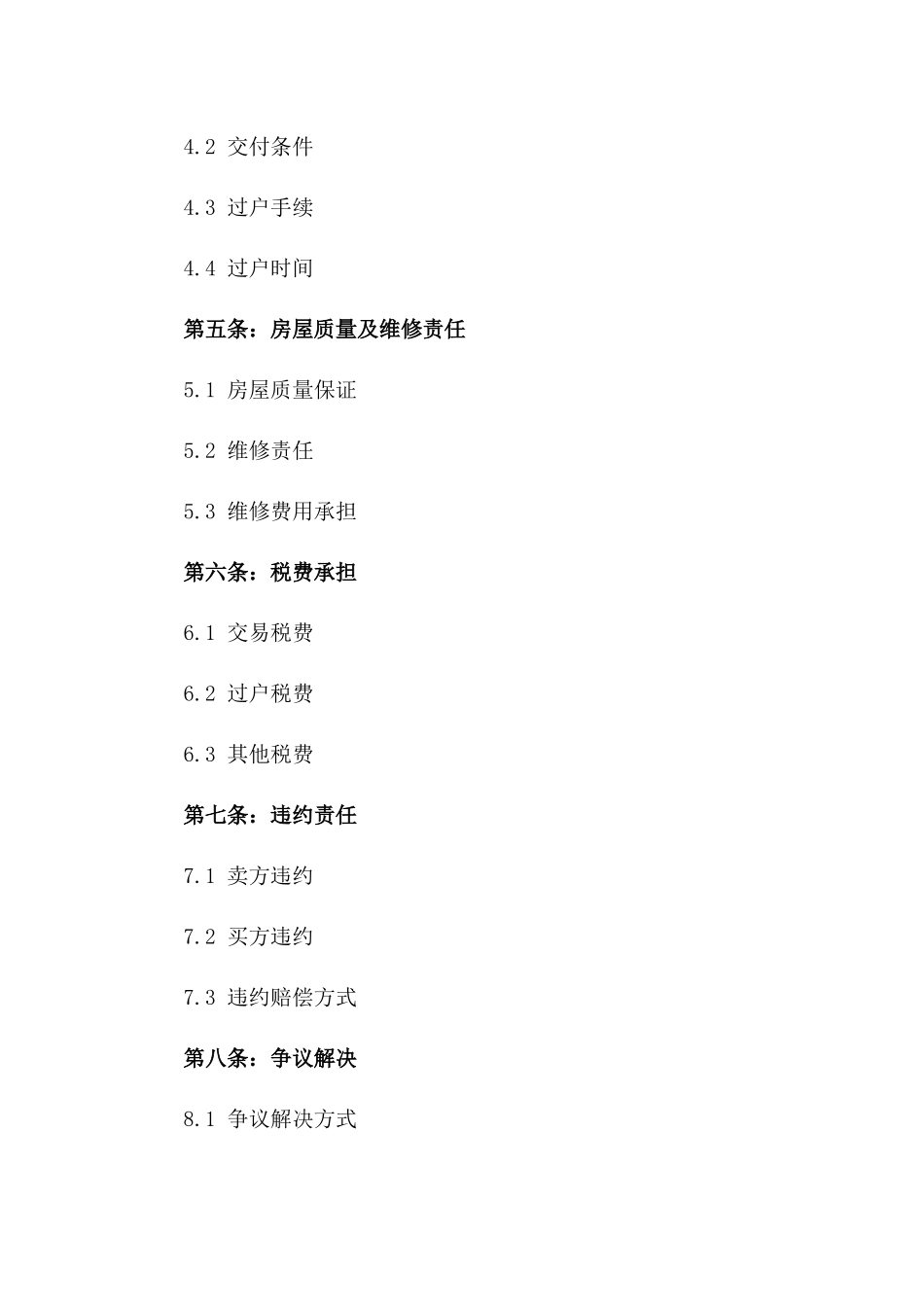 2024年二手房交易合同新样本_第3页