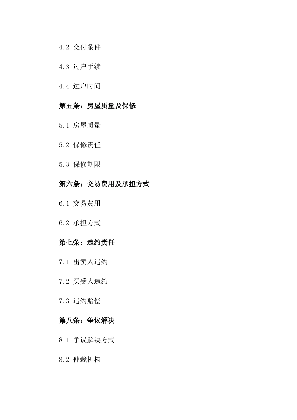 2024年二手房交易合同新范本_第3页