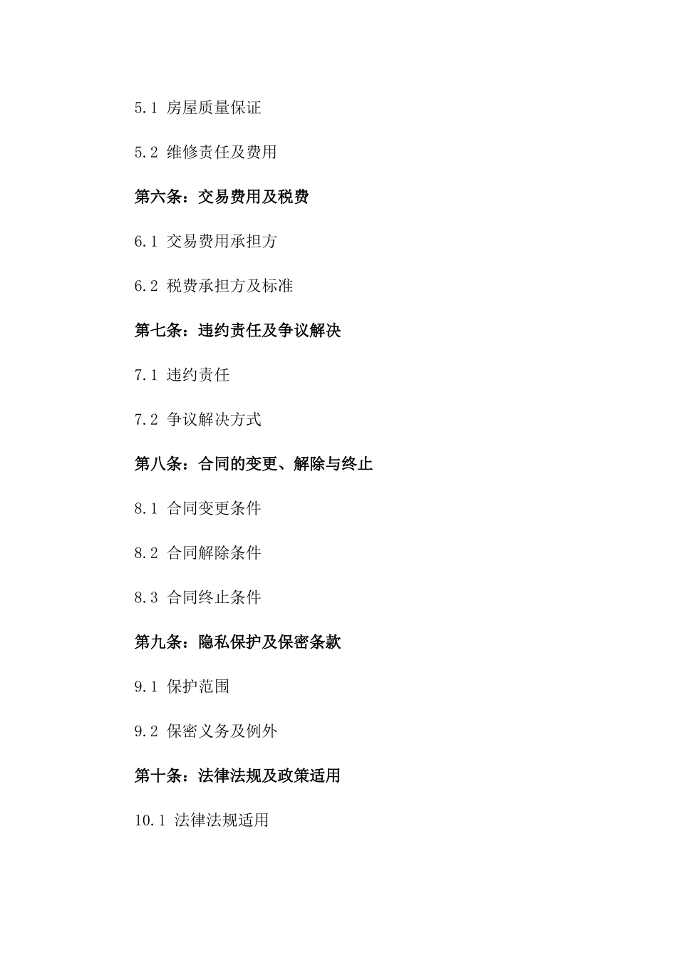 2024年二手房交易合同新规定_第3页