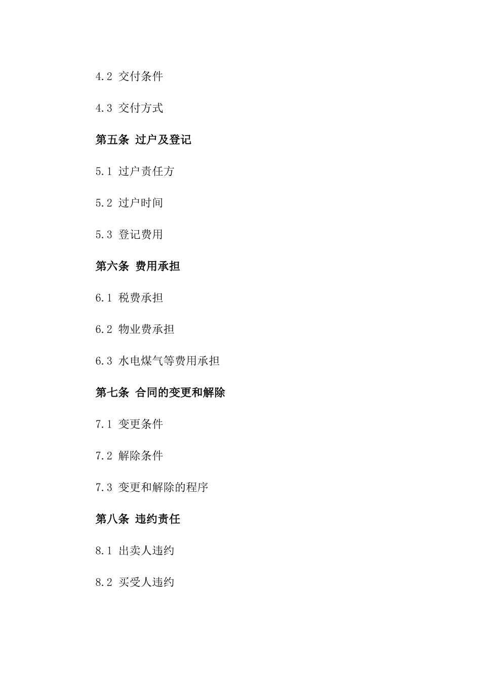 2024年二手房交易合同标准文本_第3页