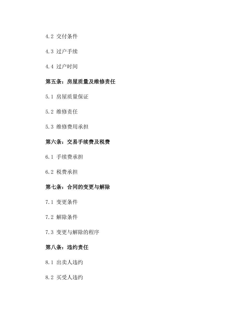 2024年二手房交易合同标准版_第3页