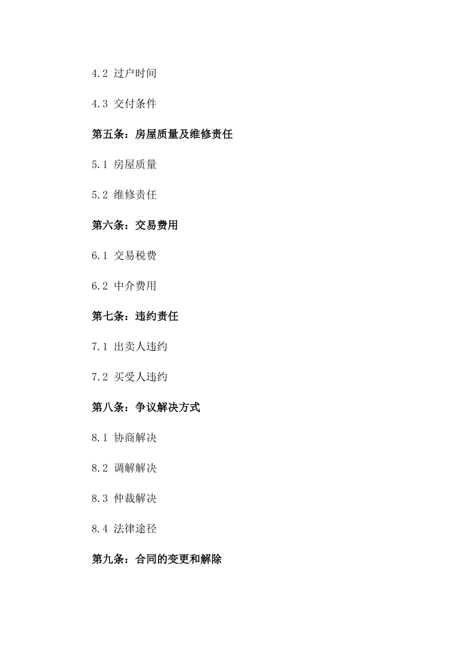 2024年二手房交易合同标准范本_第3页