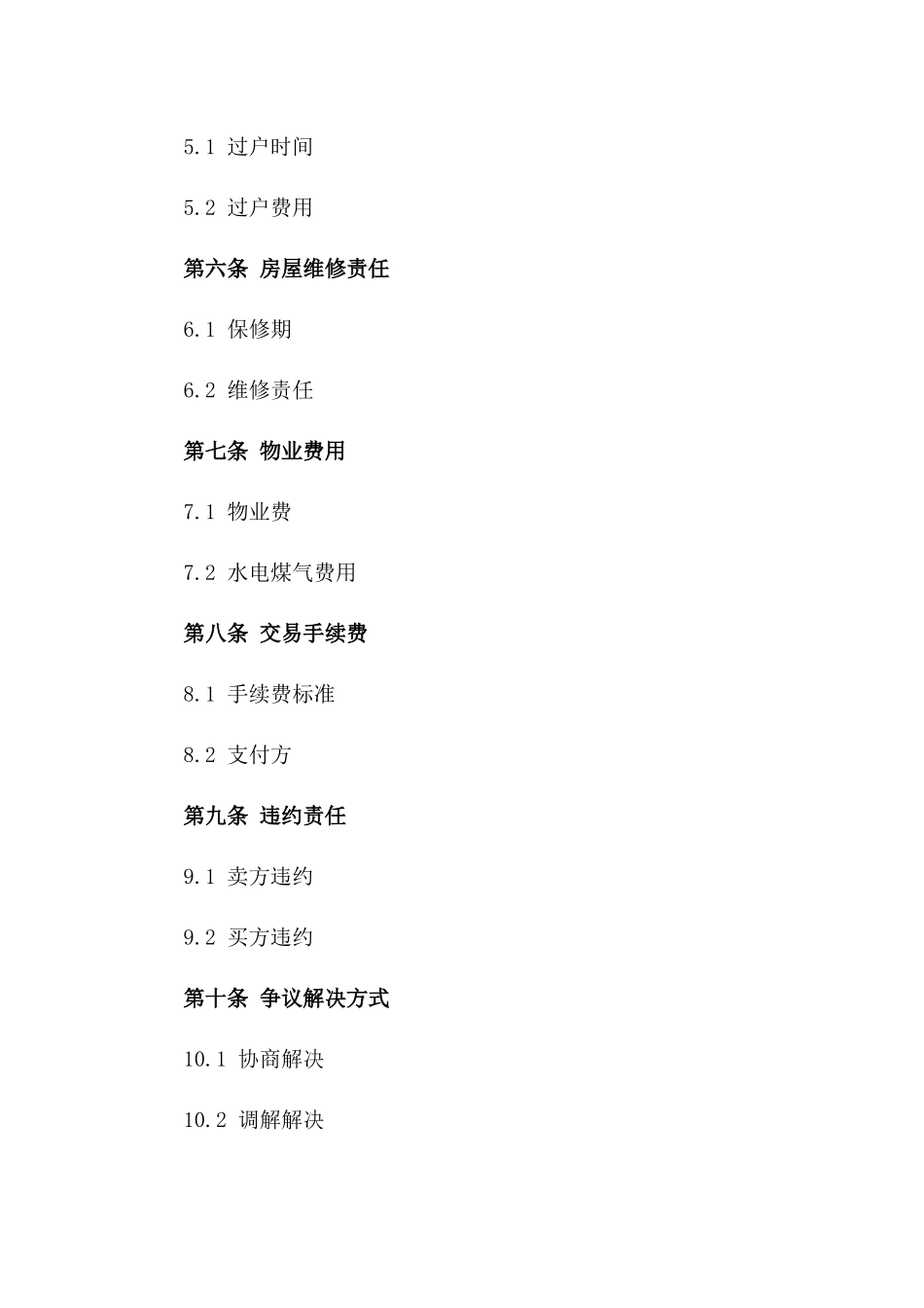 2024年二手房交易合同样本_第3页