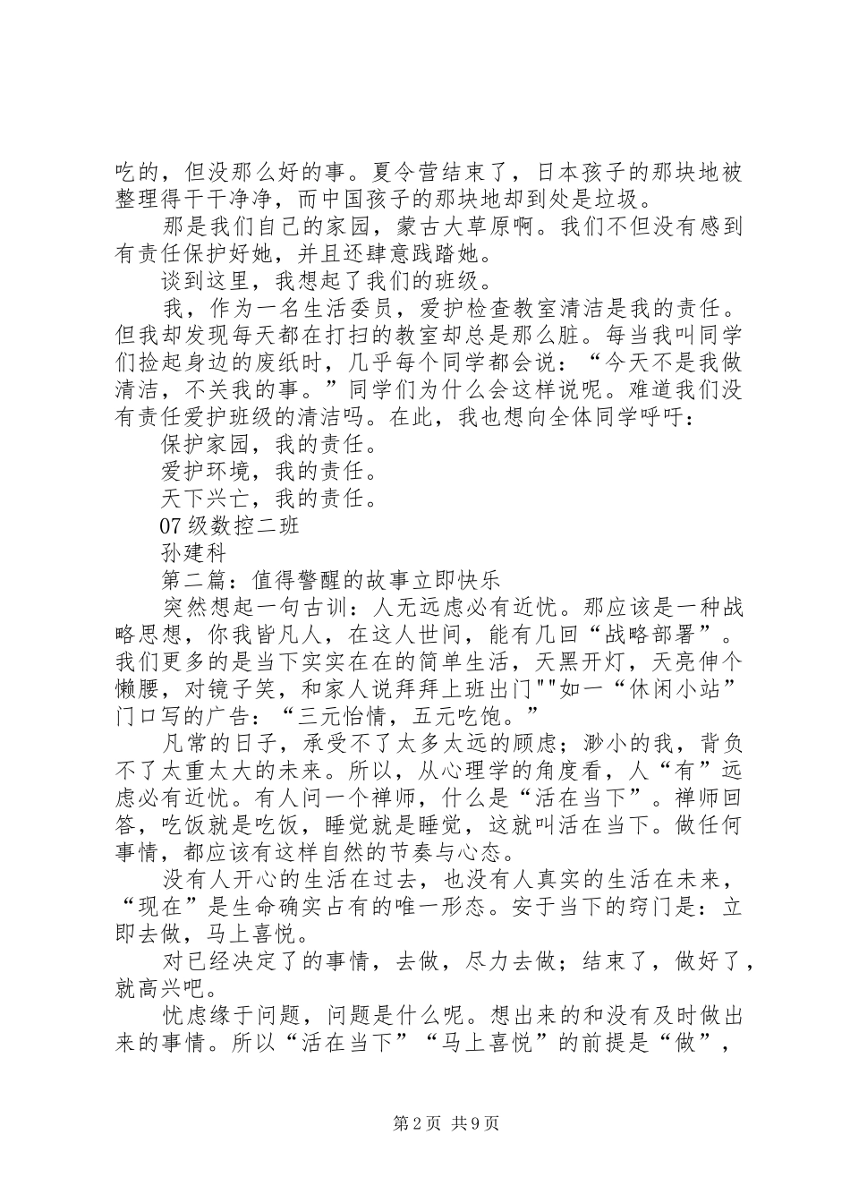 精彩的演讲稿,警醒的启迪_第2页