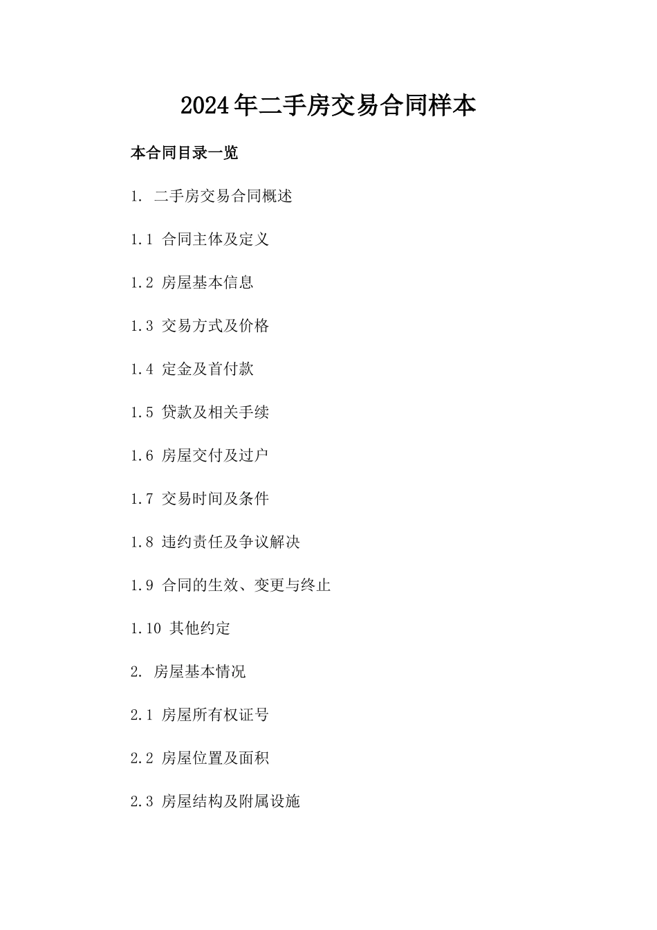 2024年二手房交易合同样本下载_第2页