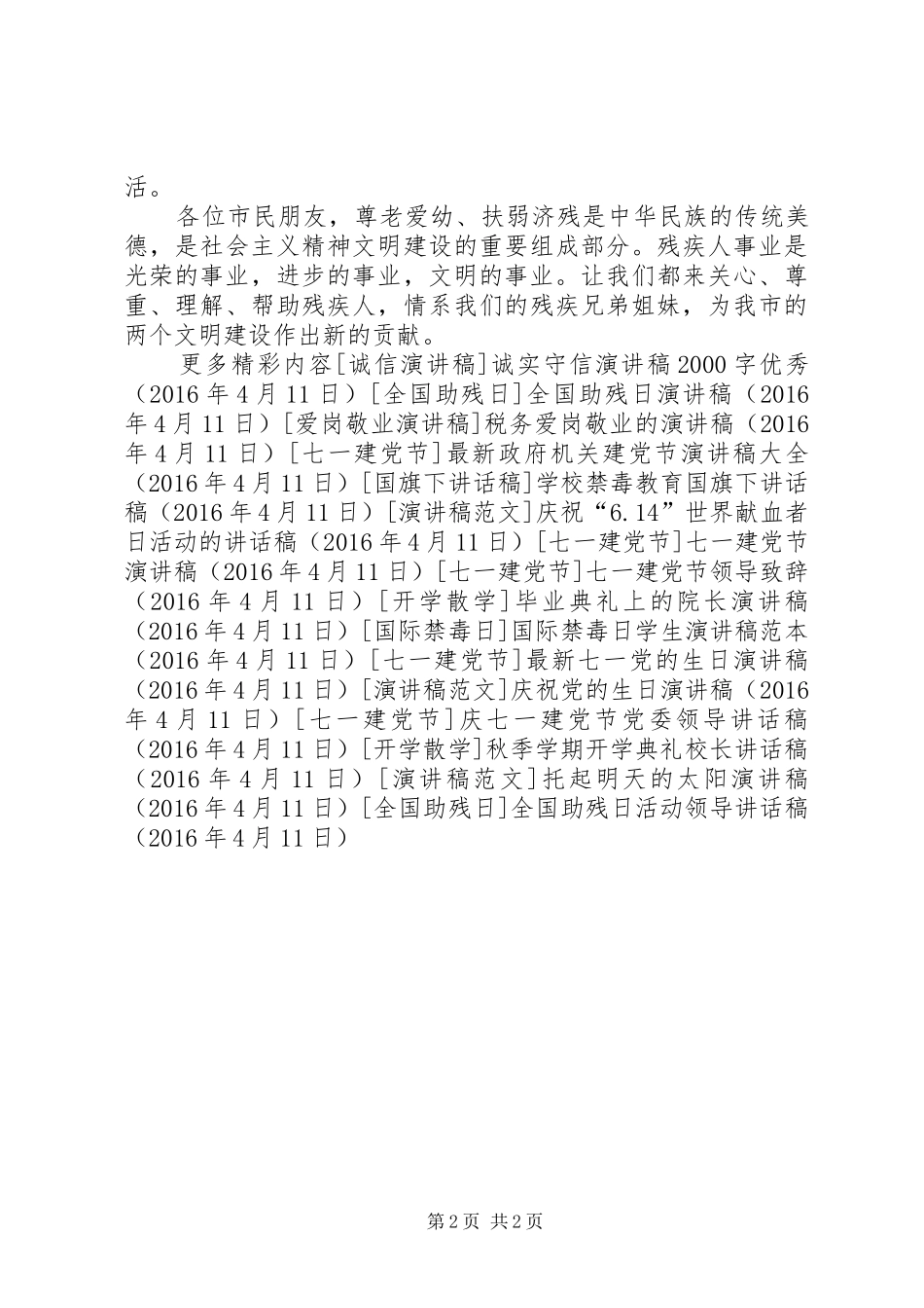 全国助残日活动领导的讲话发言稿_第2页