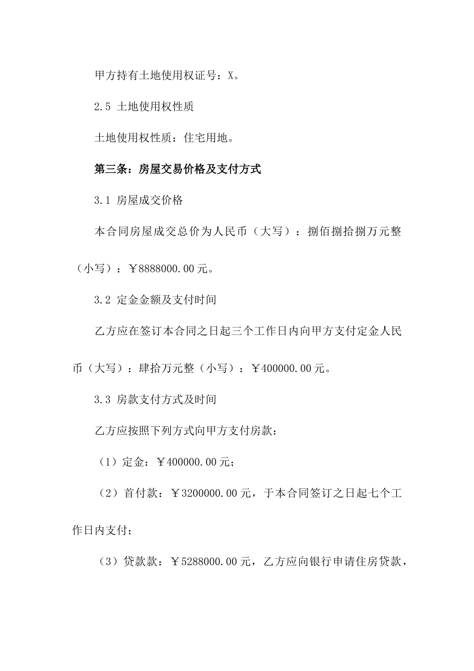 2024年二手房交易合同示范文本_第3页