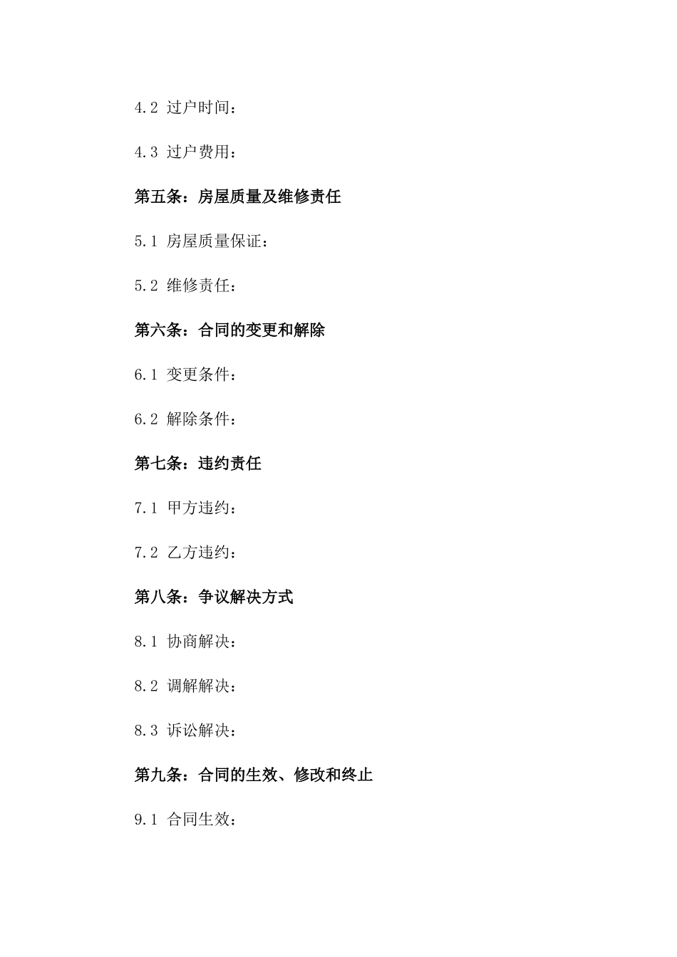 2024年二手房交易合同范本_第3页