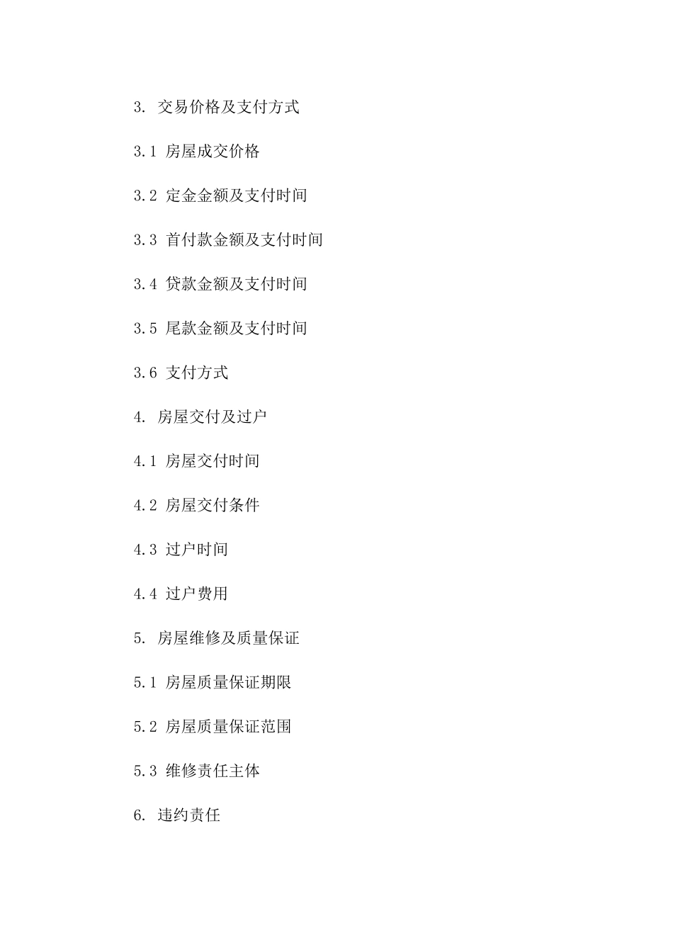 2024年二手房交易合同范本正式版_第3页